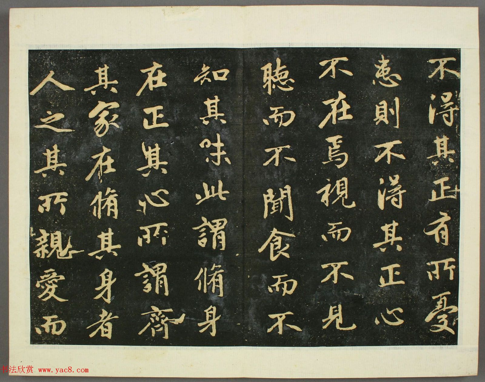 元代赵孟頫行书欣赏《子昂大学》