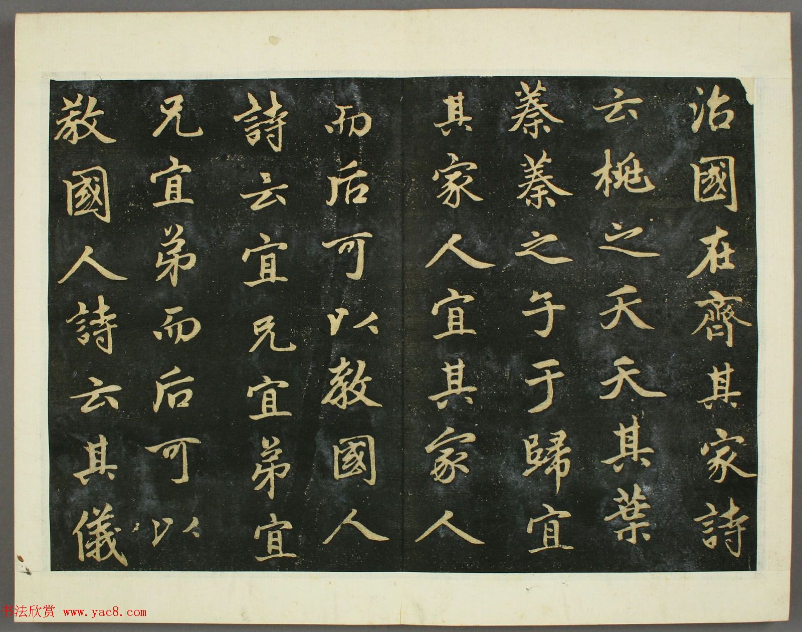 元代赵孟頫行书欣赏《子昂大学》