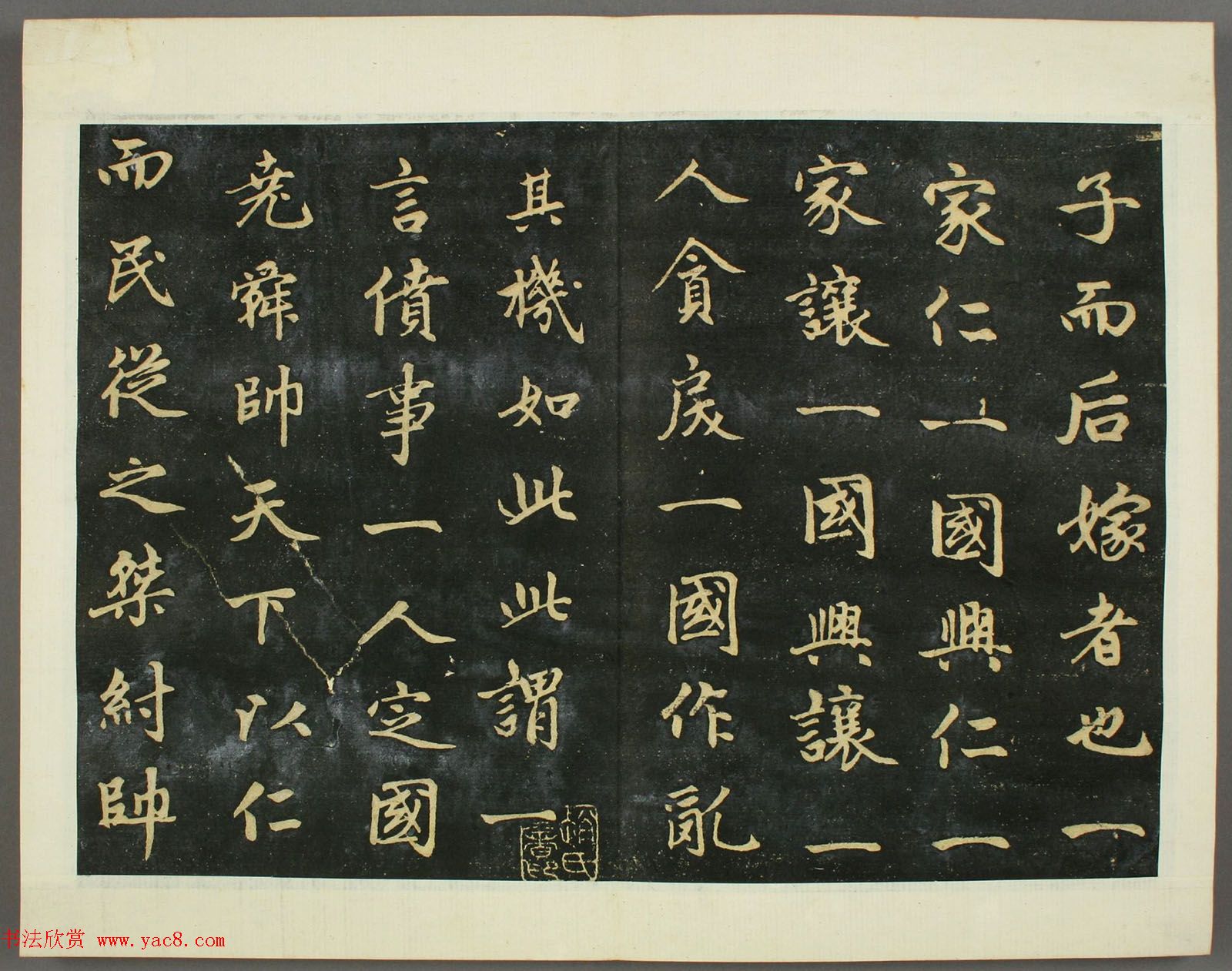 元代赵孟頫行书欣赏《子昂大学》