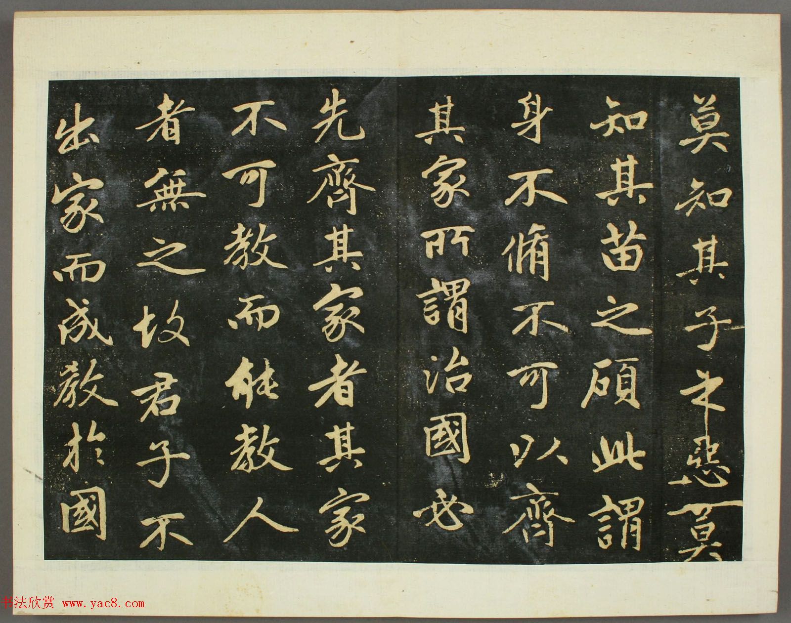 元代赵孟頫行书欣赏《子昂大学》