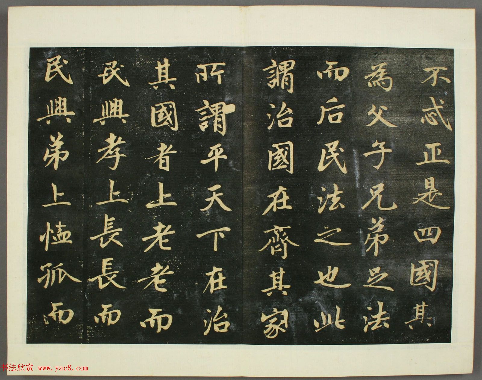 元代赵孟頫行书欣赏《子昂大学》