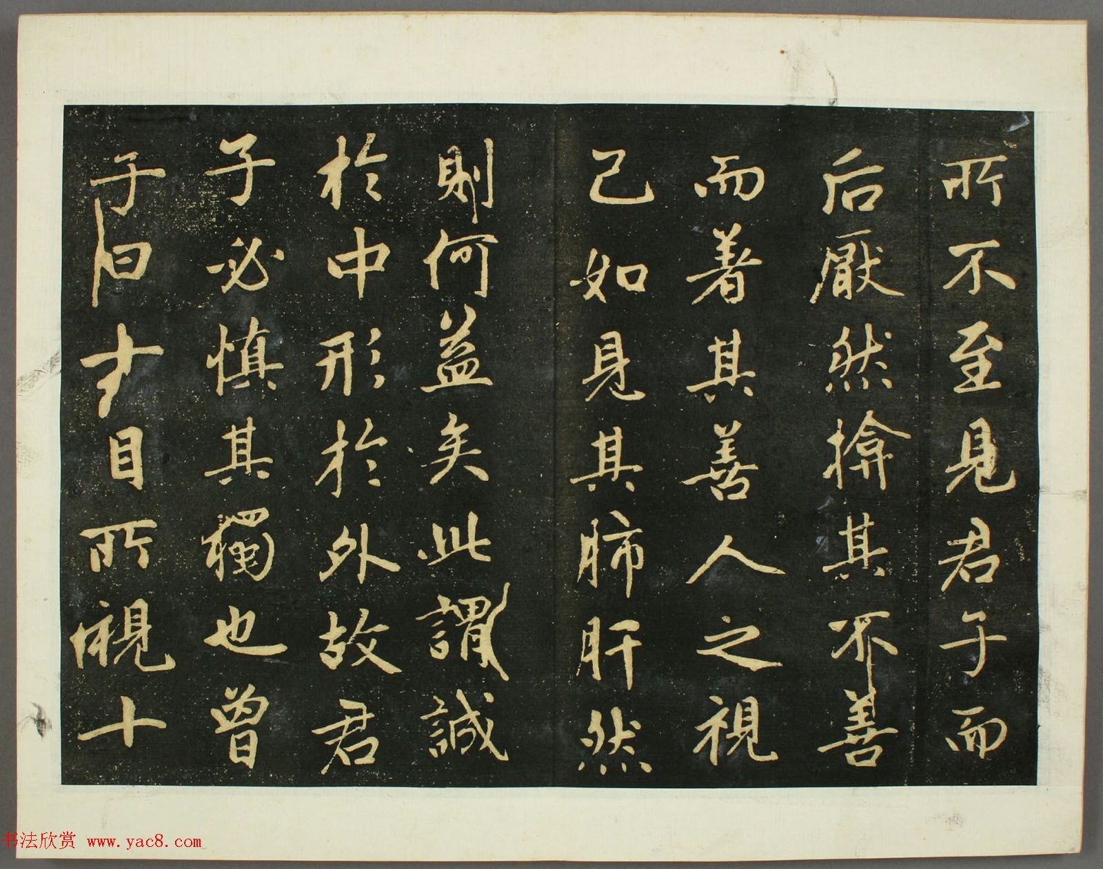 元代赵孟頫行书欣赏《子昂大学》