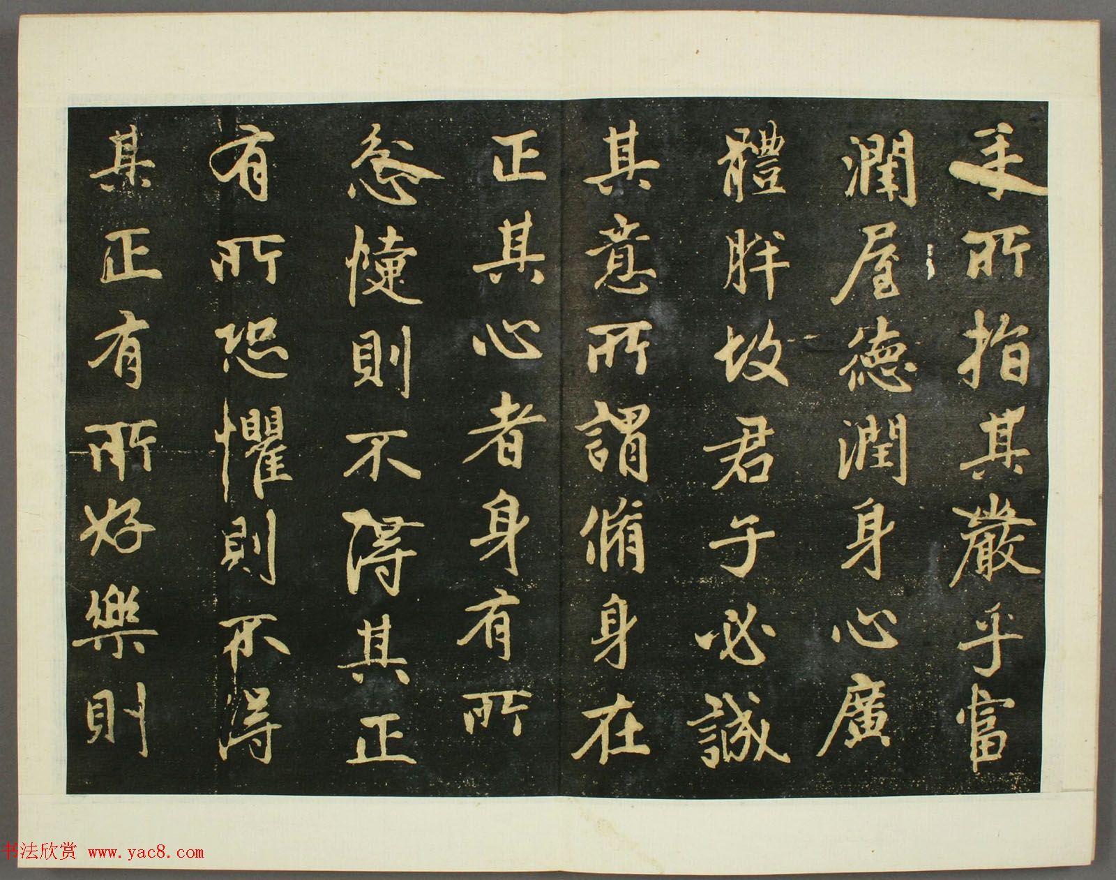 元代赵孟頫行书欣赏《子昂大学》