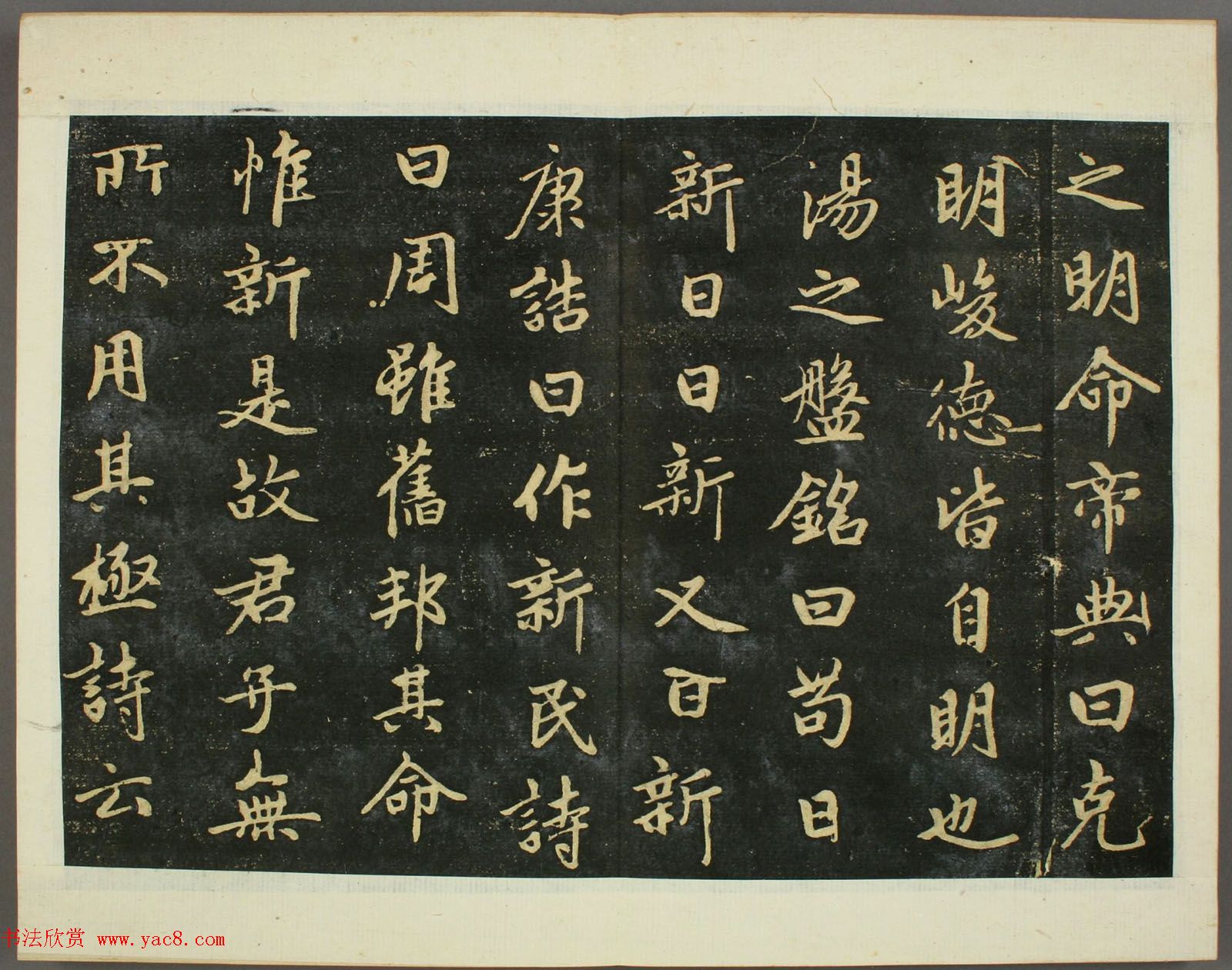 元代赵孟頫行书欣赏《子昂大学》