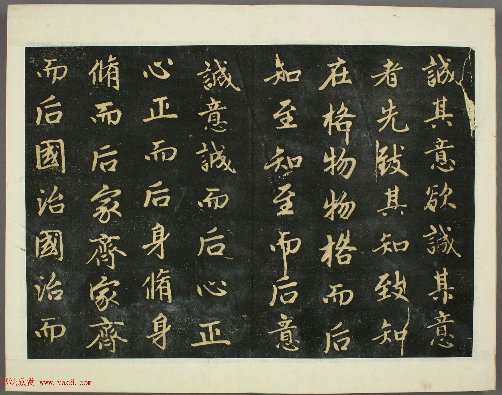 元代赵孟頫行书欣赏《子昂大学》