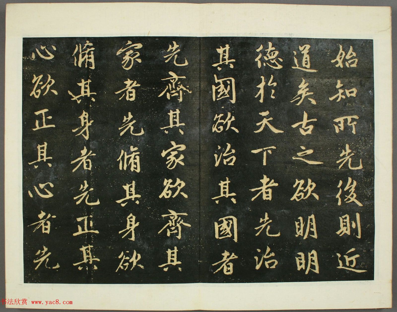 元代赵孟頫行书欣赏《子昂大学》