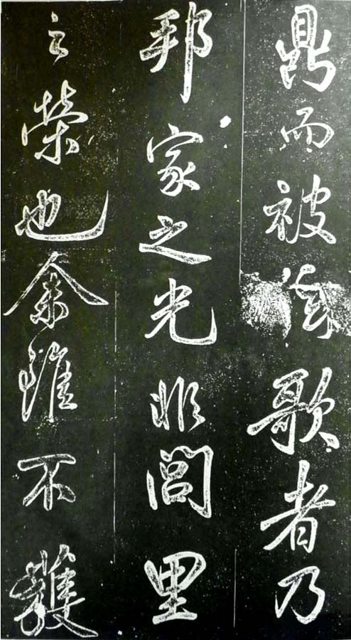 米芾书法欣赏《昼锦堂记》