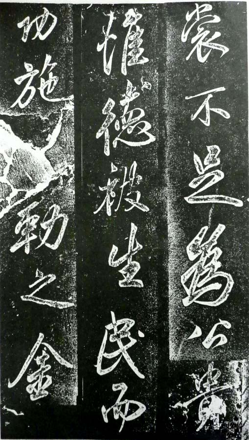 米芾书法欣赏《昼锦堂记》