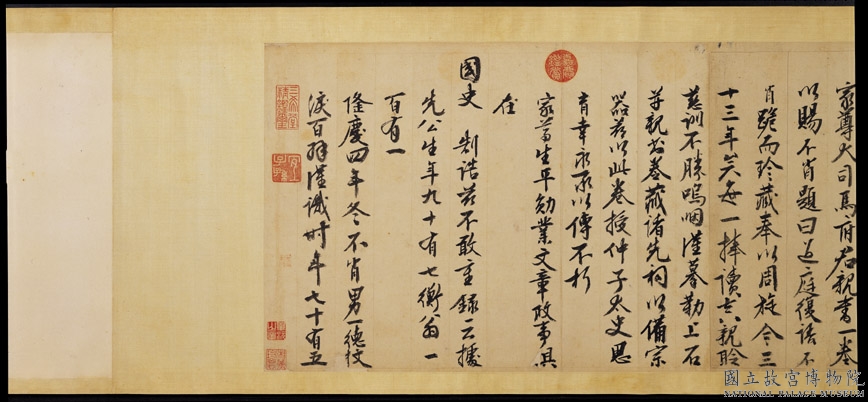 文徵明行书欣赏《途次遇达官长者》