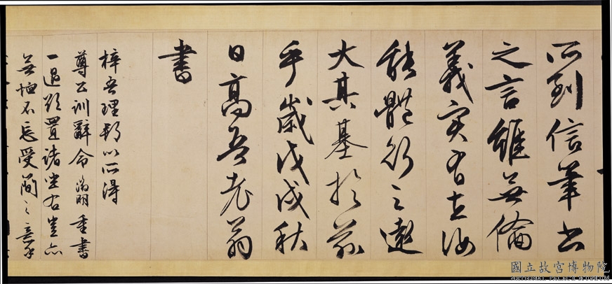 文徵明行书欣赏《途次遇达官长者》