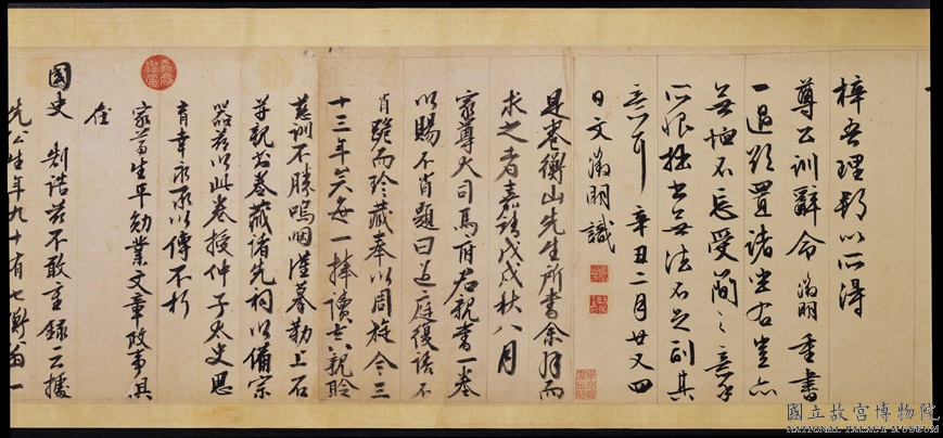 文徵明行书欣赏《途次遇达官长者》