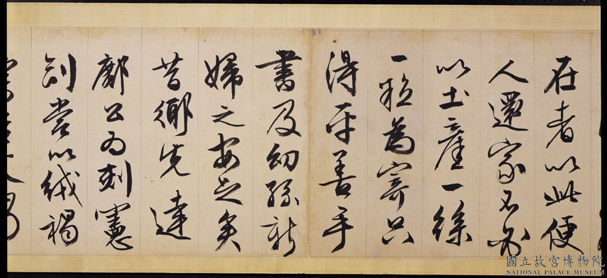 文徵明行书欣赏《途次遇达官长者》