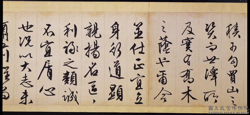 文徵明行书欣赏《途次遇达官长者》