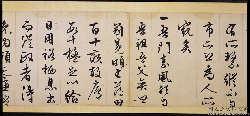 文徵明行书欣赏《途次遇达官长者》