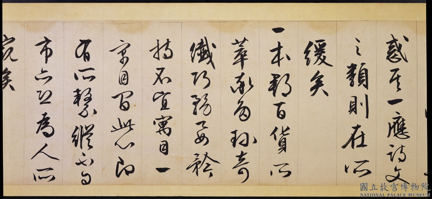 文徵明行书欣赏《途次遇达官长者》