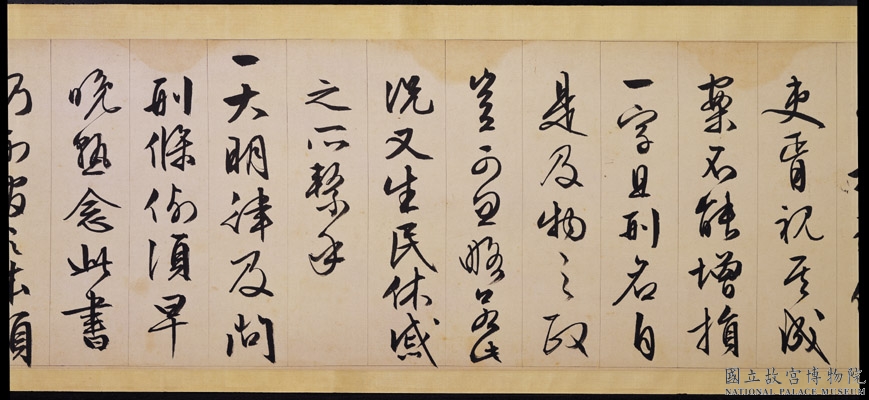 文徵明行书欣赏《途次遇达官长者》