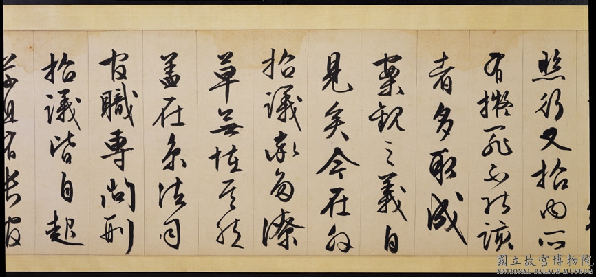 文徵明行书欣赏《途次遇达官长者》