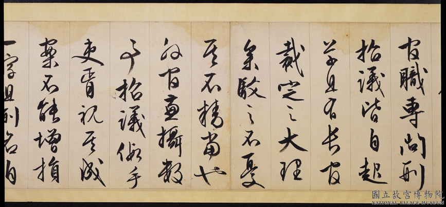 文徵明行书欣赏《途次遇达官长者》