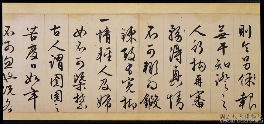 文徵明行书欣赏《途次遇达官长者》