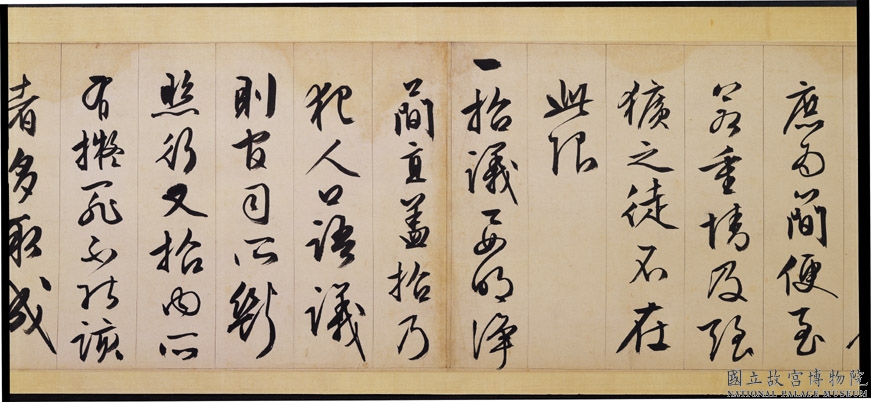 文徵明行书欣赏《途次遇达官长者》