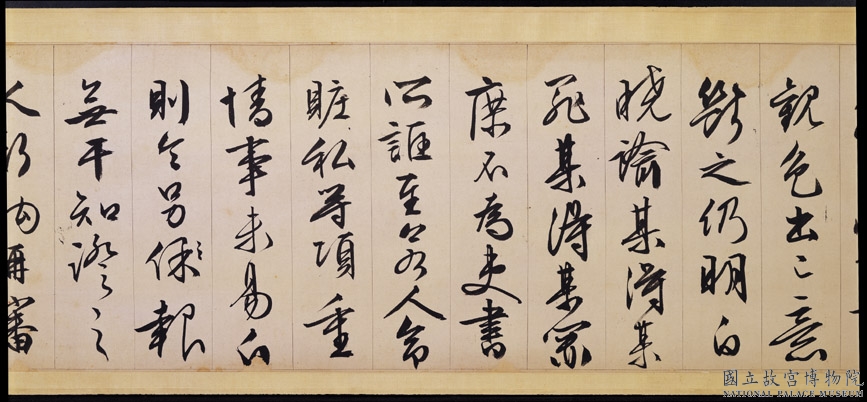 文徵明行书欣赏《途次遇达官长者》