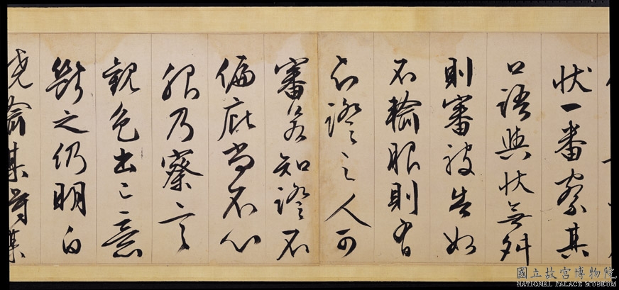 文徵明行书欣赏《途次遇达官长者》