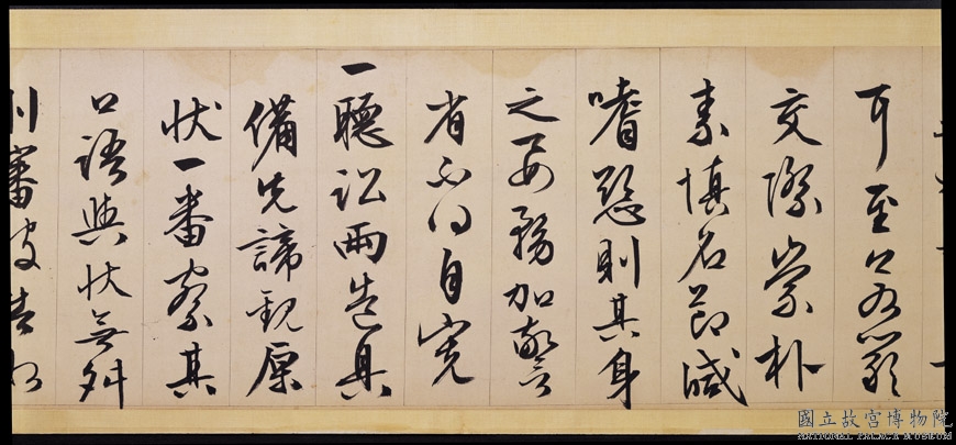 文徵明行书欣赏《途次遇达官长者》