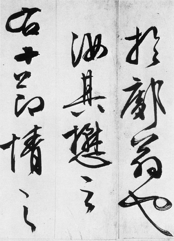 文徵明行书欣赏《途次遇达官长者》