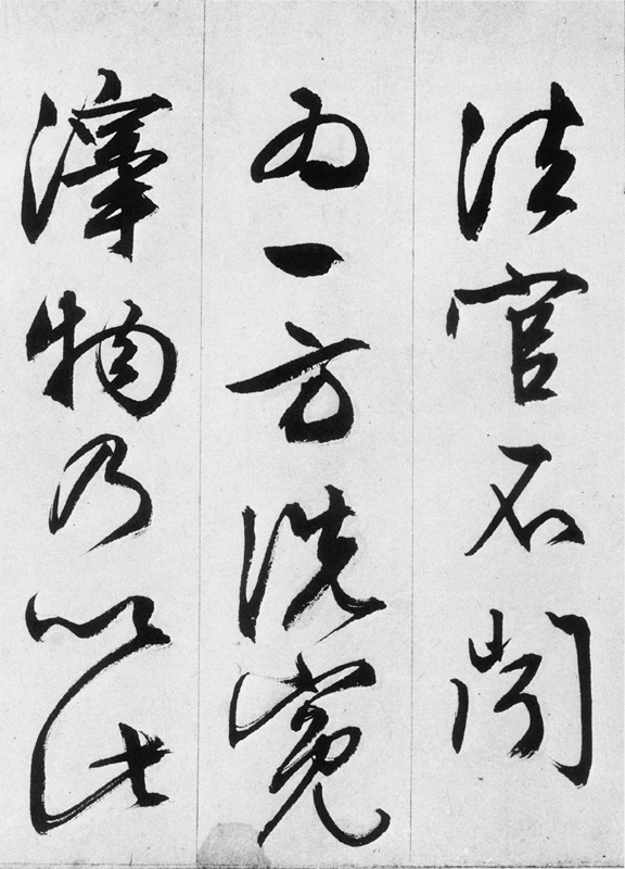 文徵明行书欣赏《途次遇达官长者》