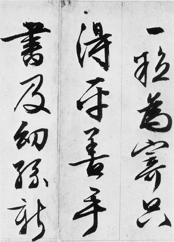 文徵明行书欣赏《途次遇达官长者》