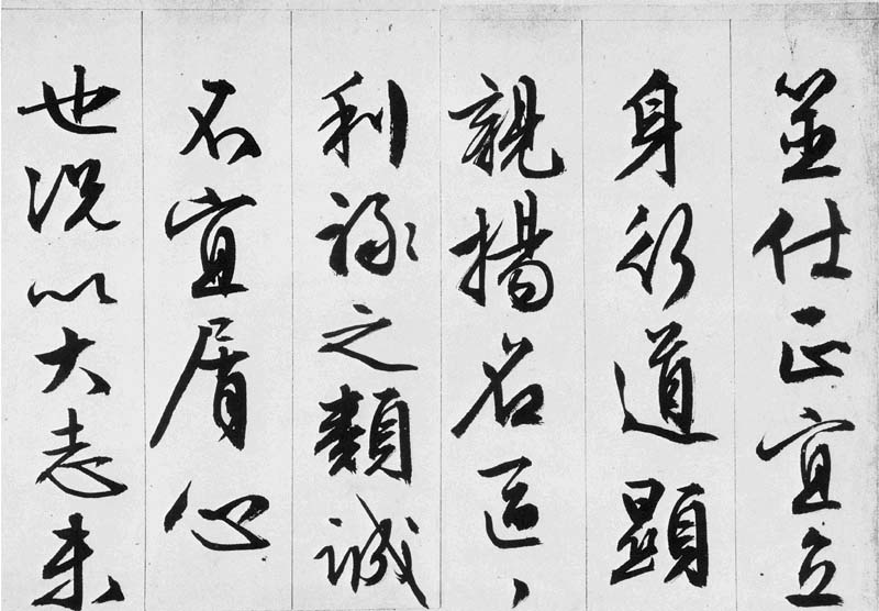 文徵明行书欣赏《途次遇达官长者》