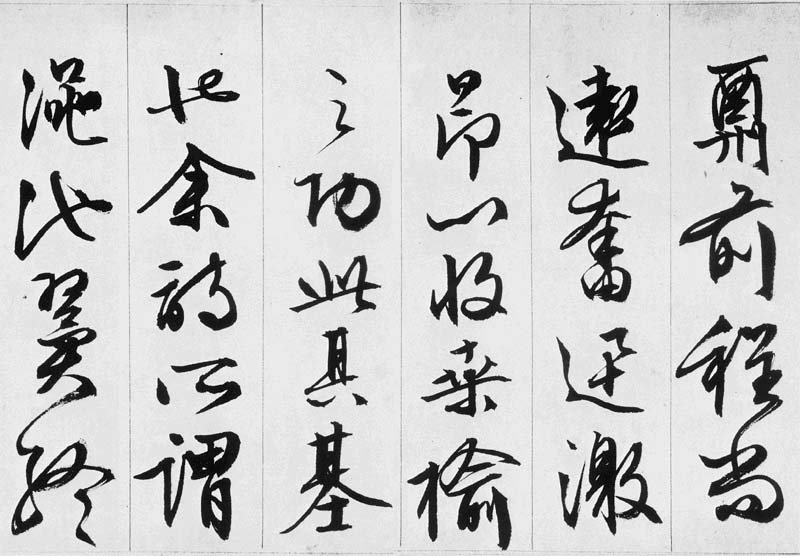 文徵明行书欣赏《途次遇达官长者》