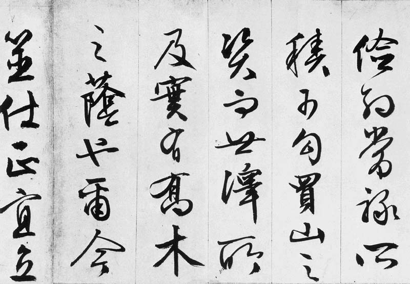 文徵明行书欣赏《途次遇达官长者》