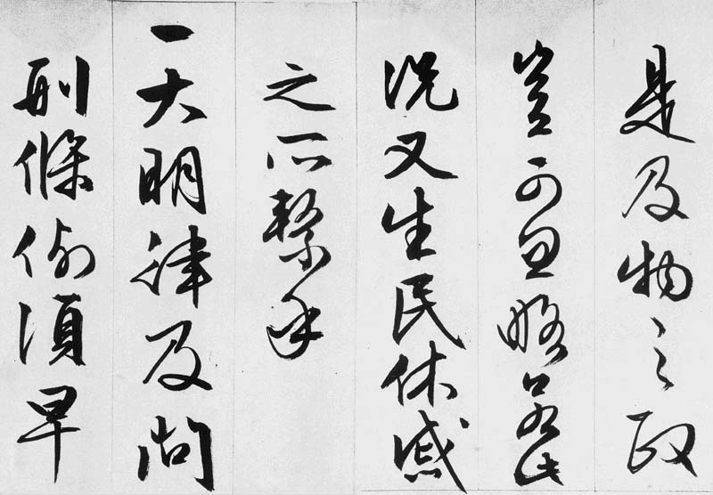 文徵明行书欣赏《途次遇达官长者》