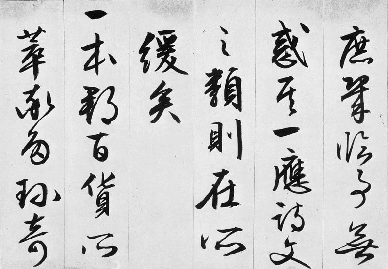 文徵明行书欣赏《途次遇达官长者》