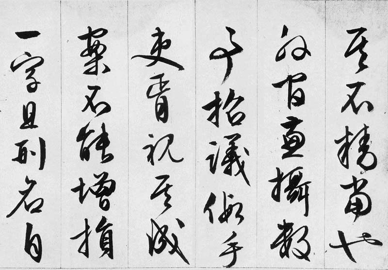 文徵明行书欣赏《途次遇达官长者》