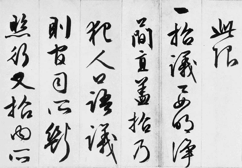 文徵明行书欣赏《途次遇达官长者》