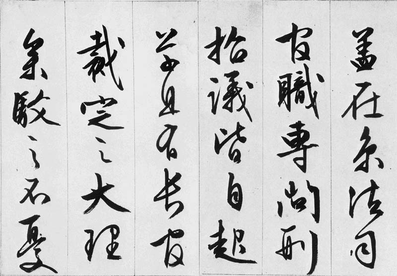 文徵明行书欣赏《途次遇达官长者》