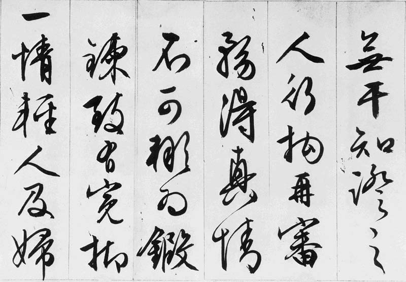 文徵明行书欣赏《途次遇达官长者》