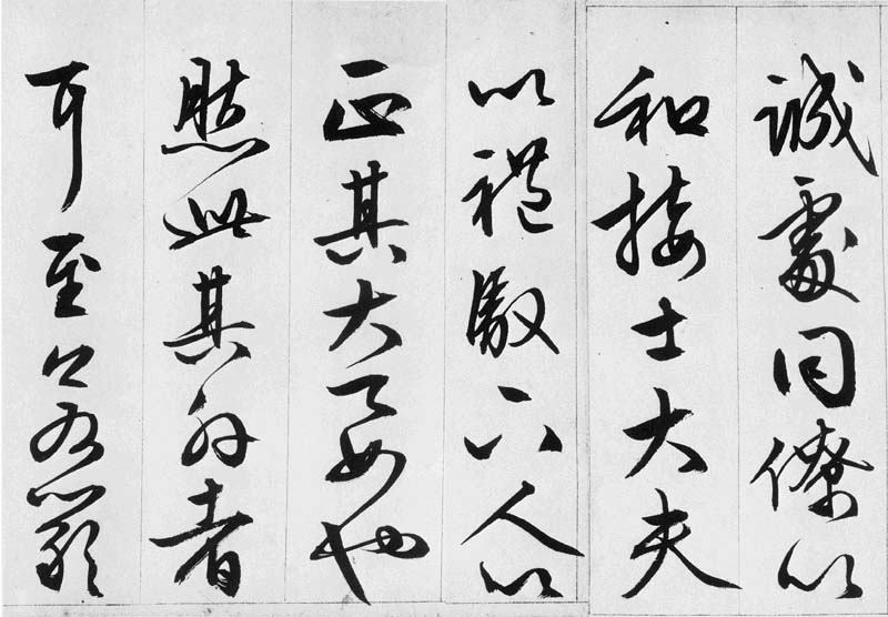 文徵明行书欣赏《途次遇达官长者》