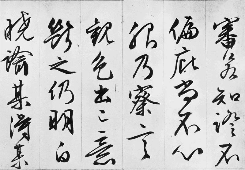 文徵明行书欣赏《途次遇达官长者》