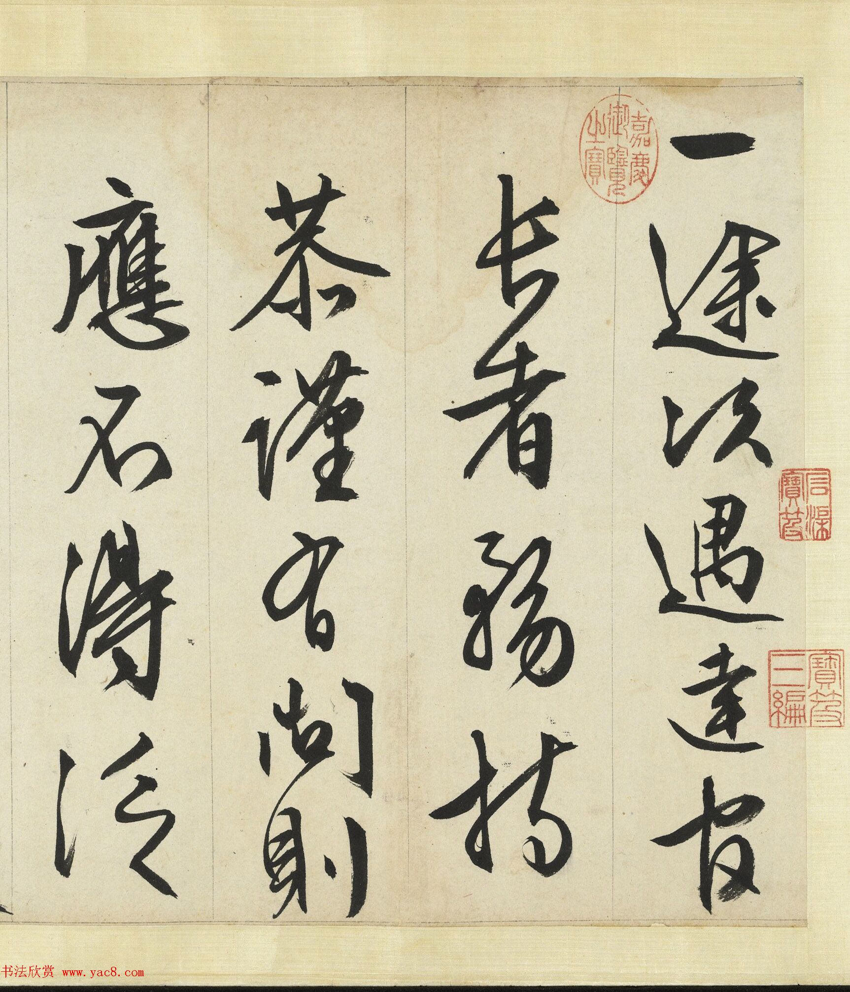 文徵明行书欣赏《途次遇达官长者》