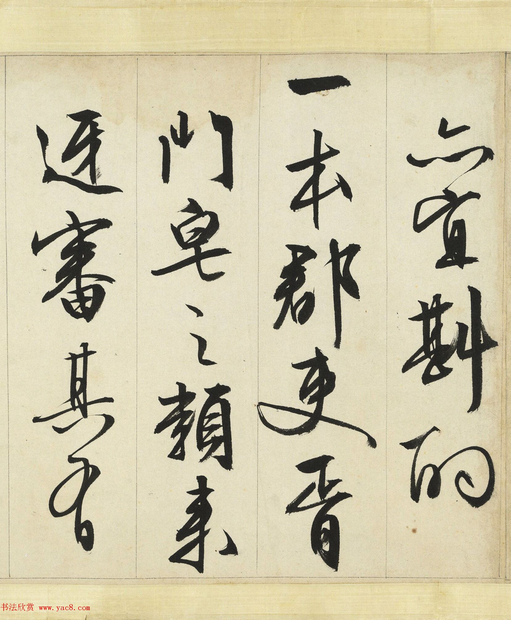 文徵明行书欣赏《途次遇达官长者》