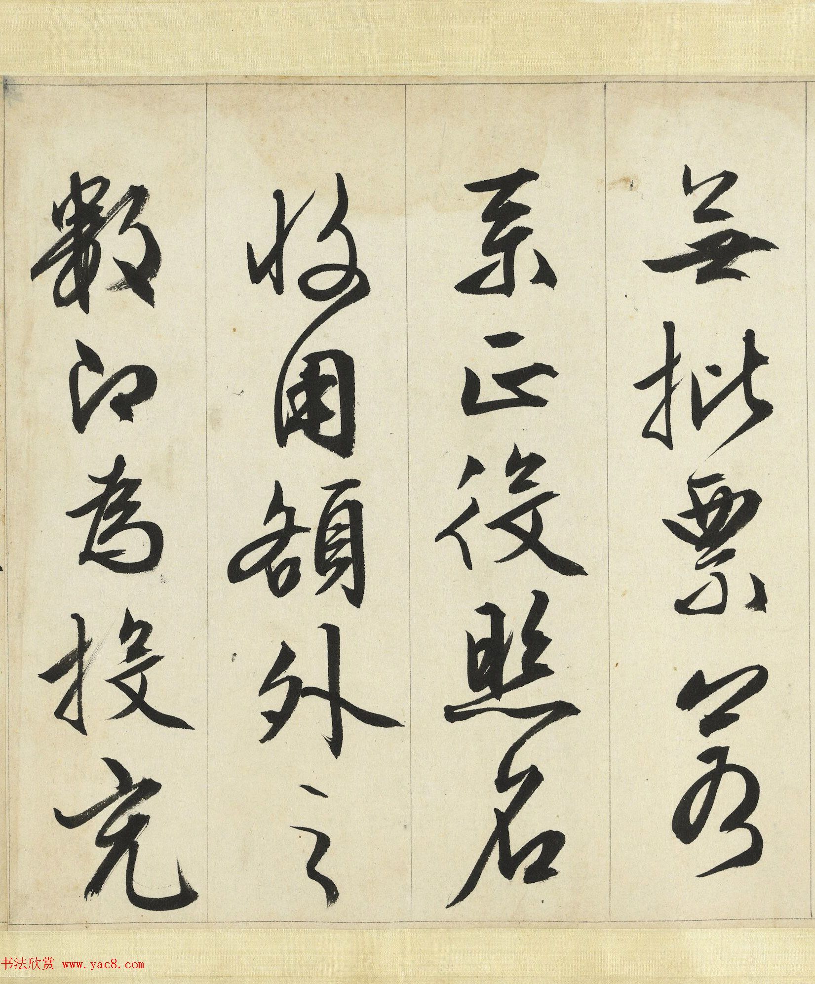 文徵明行书欣赏《途次遇达官长者》