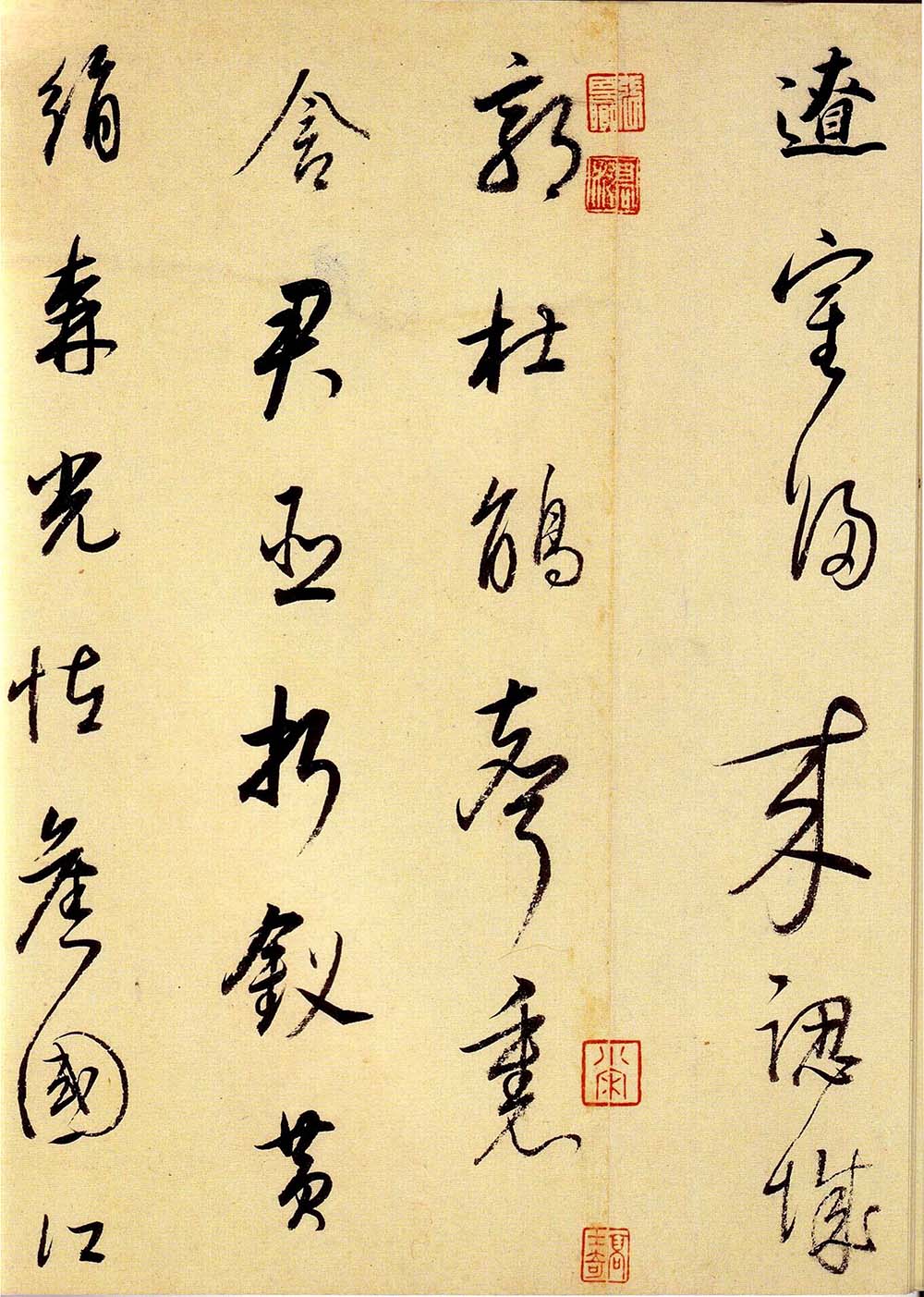 董其昌行草书法《大唐中兴颂》