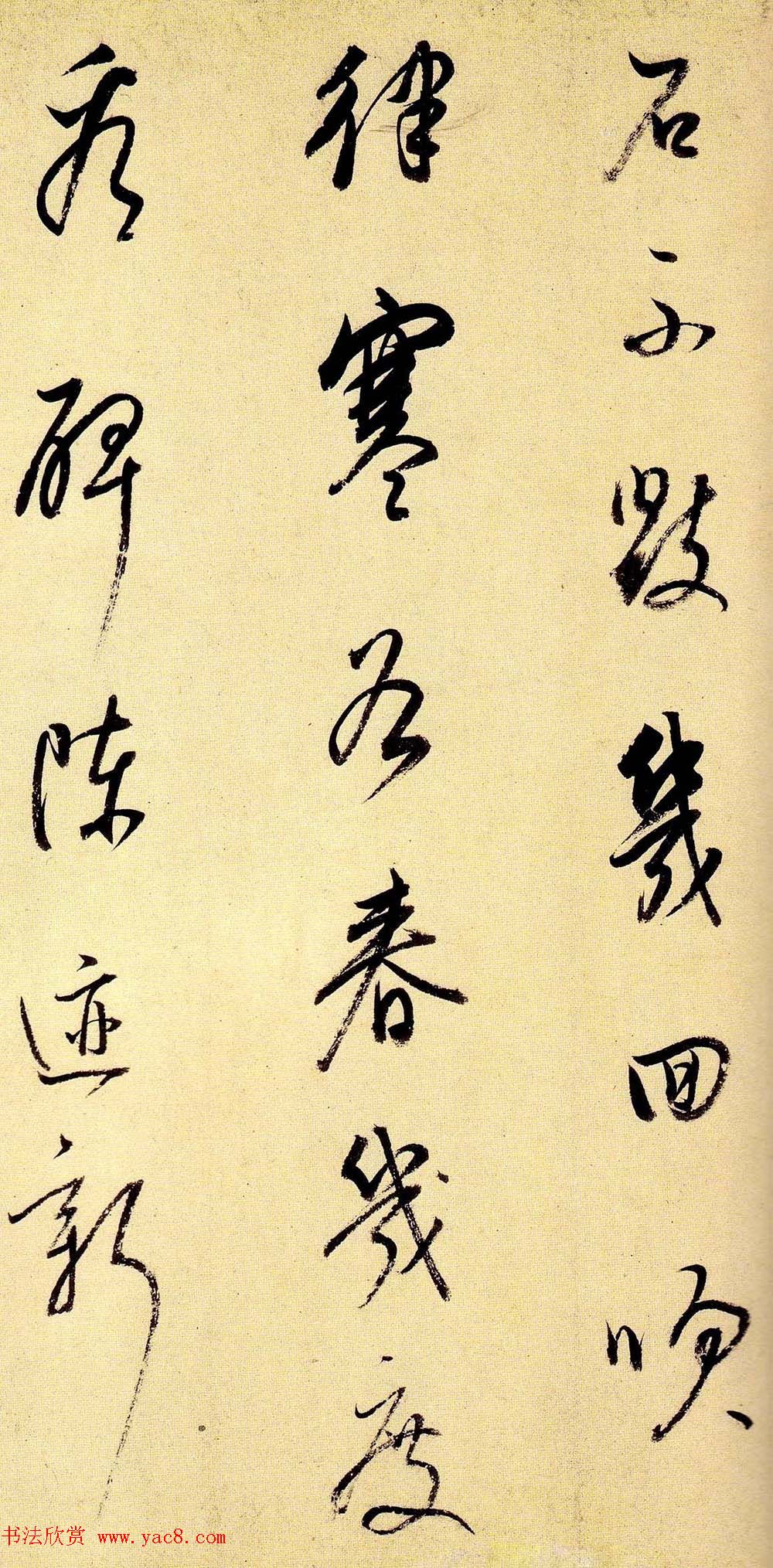 董其昌行草书法《大唐中兴颂》