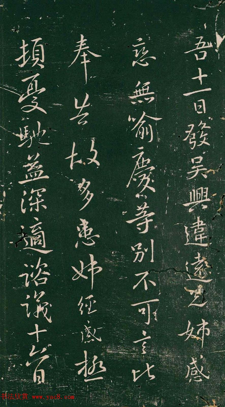 王献之行草书欣赏《吴兴帖》