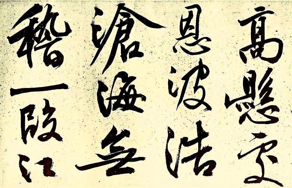 文徵明行书欣赏风入松词卷