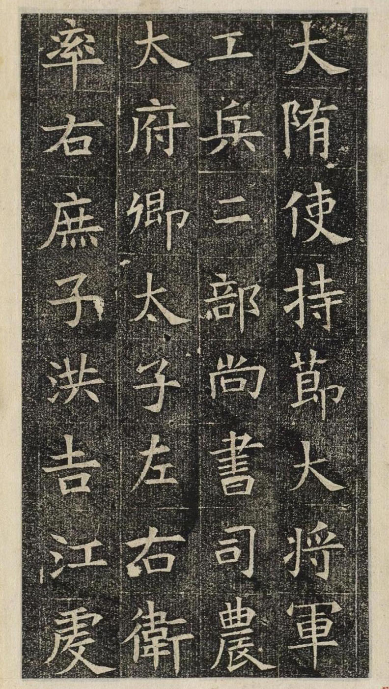 楷书欣赏《苏孝慈墓志》