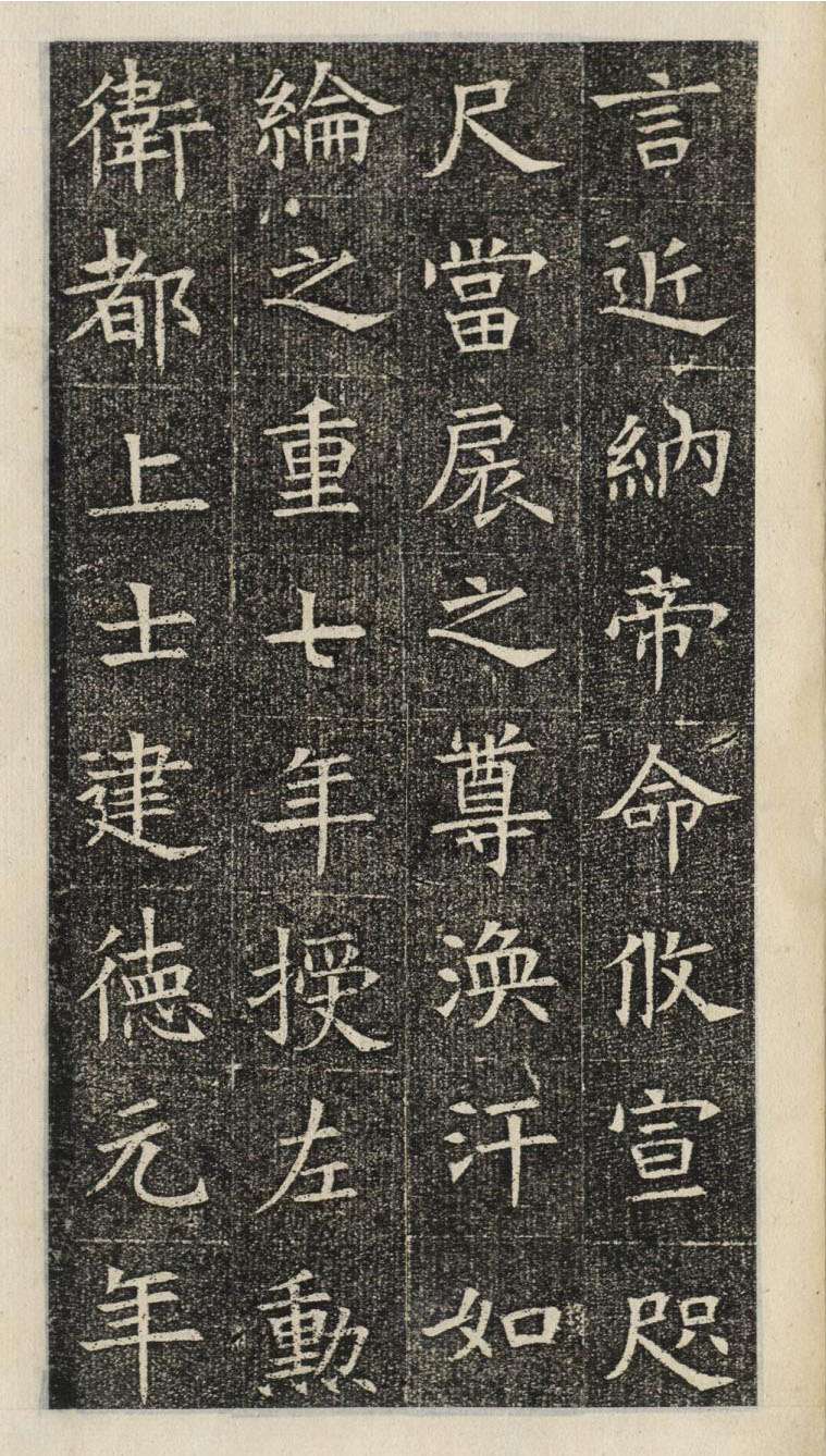 楷书欣赏《苏孝慈墓志》